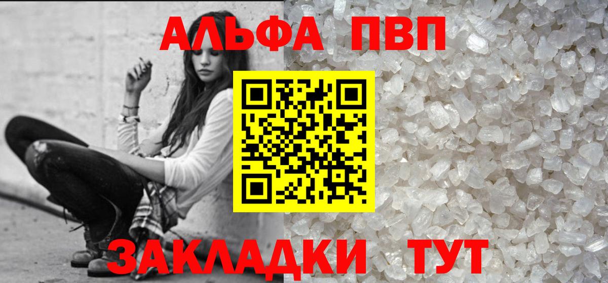 Абакан  Alfa_PVP мука  Alfa_PVP Crystall  Alfa_PVP  A PVP кристаллы  закладки  Вход с VPN 