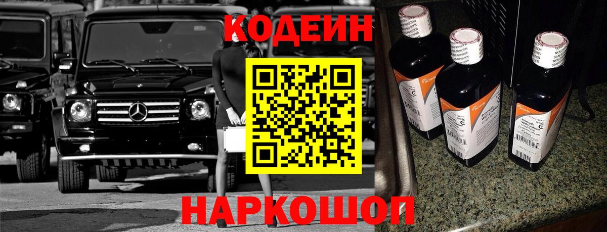 Кодеиновый сироп Lean Purple Drank Абакан