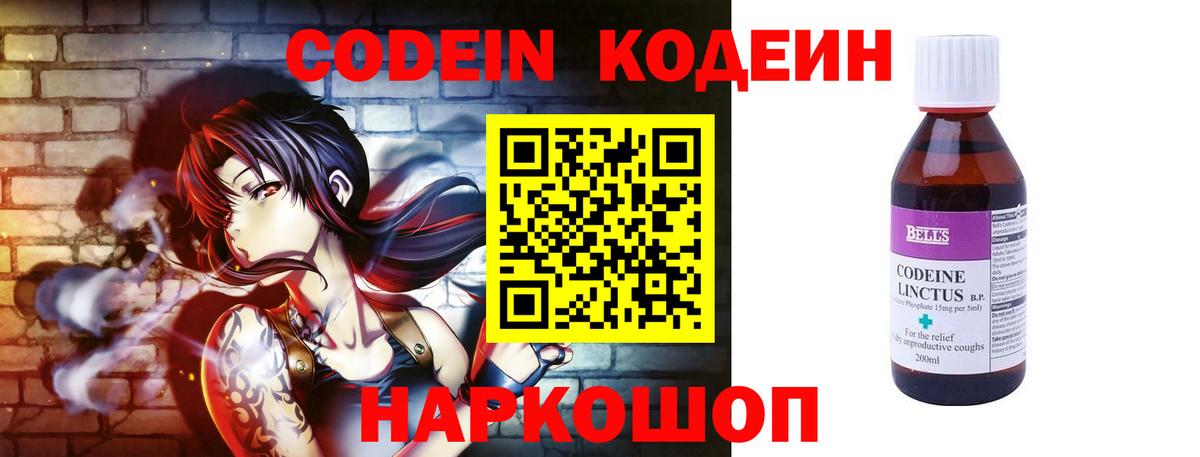 Абакан  Кодеиновый сироп Lean Purple Drank  Вход с VPN 