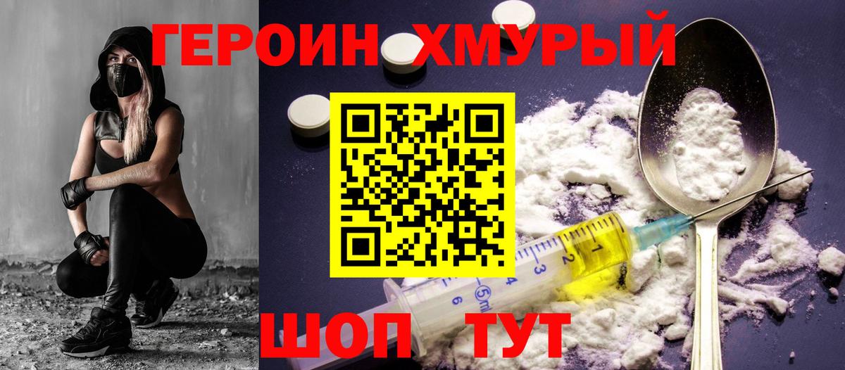 Героин VHQ Абакан