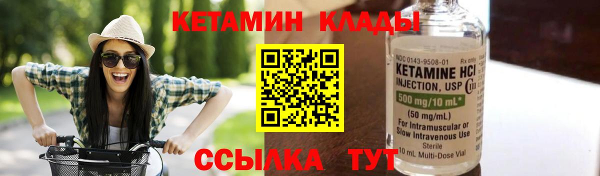 КЕТАМИН VHQ  Вход с VPN  Абакан 