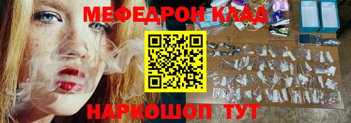 Мефедрон кристаллы Абакан
