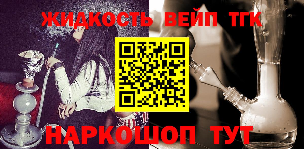 Абакан  ТГК вейп с тгк  Вход с VPN 